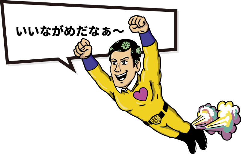 「いるもの いるだけ つくります。」
