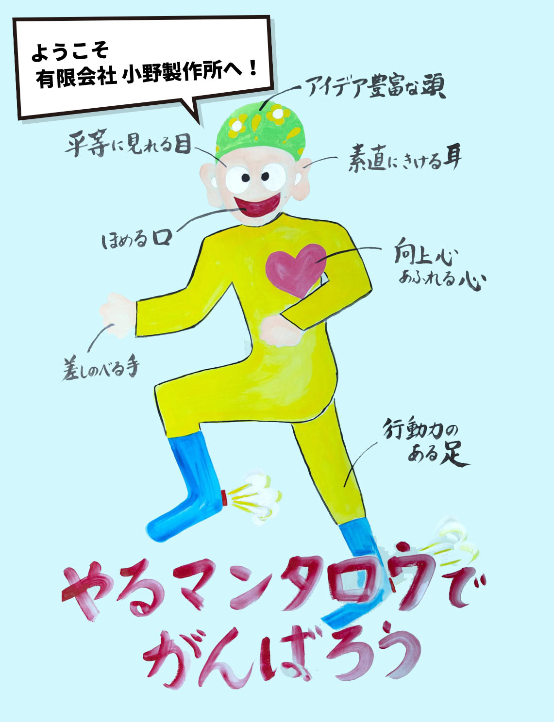 小野製作所
